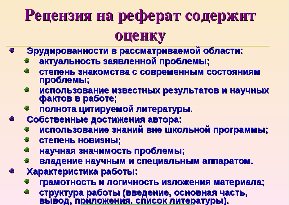 особенности написания рецензии