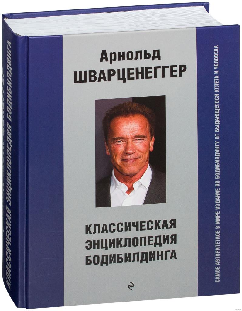 энциклопедия бодибилдинга