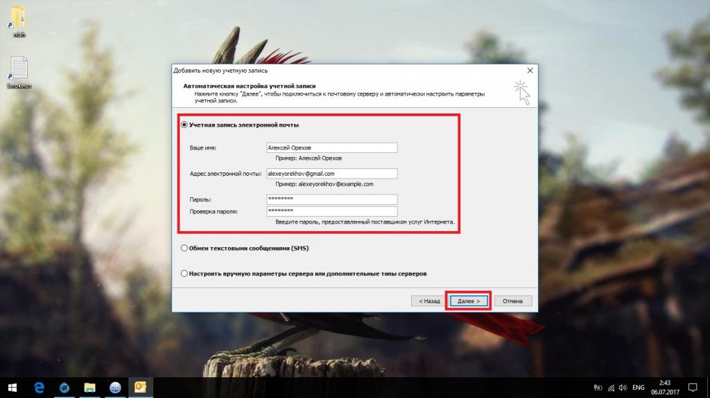 Как завести учетную запись в Outlook