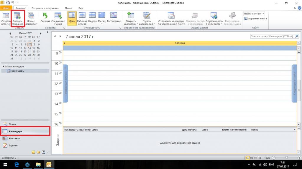 Как открыть календарь и занести туда встречу в Outlook