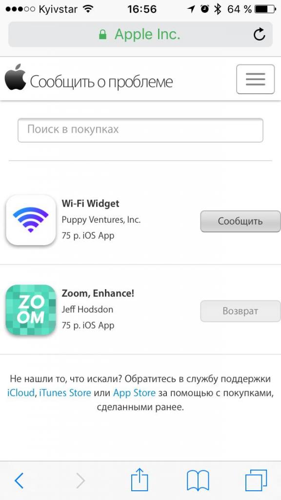 Через айфон