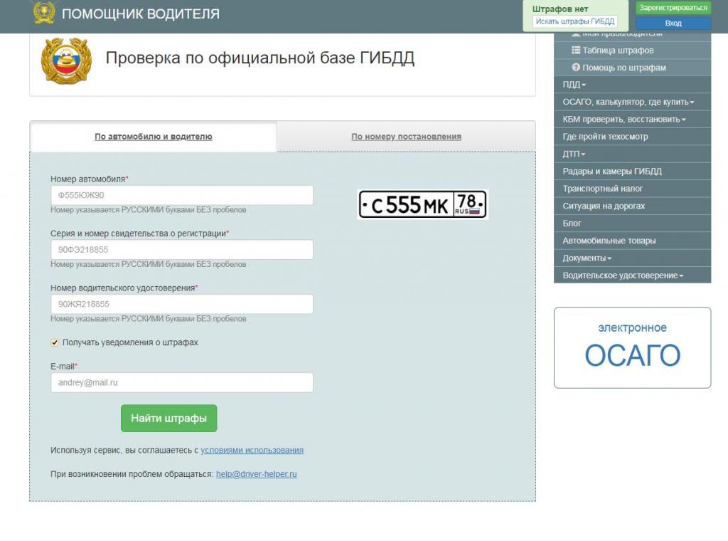 Проверка штрафа по номеру автомобиля.