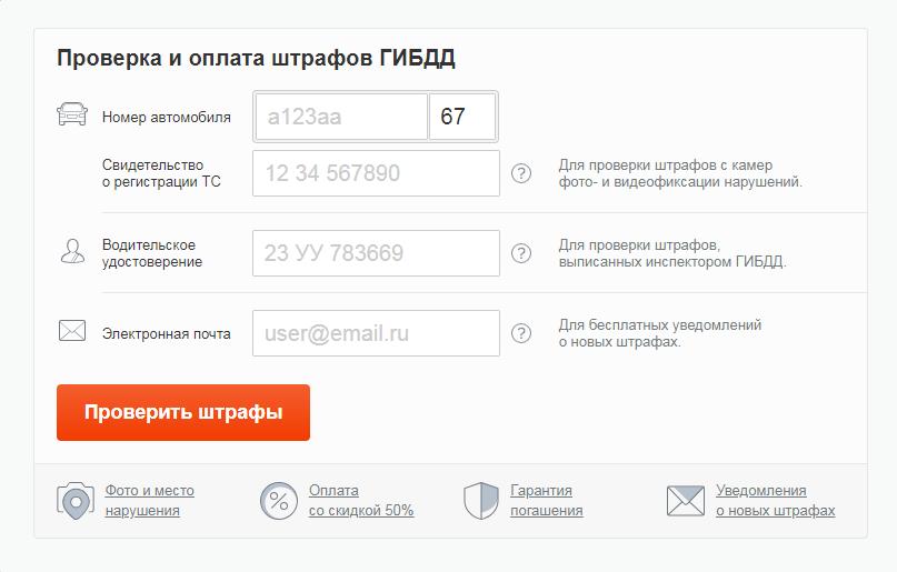 Как проверить штраф по водительскому удостоверению?