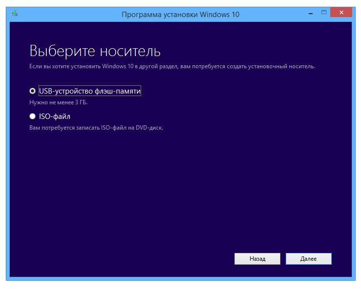Создание загрузочной флешки в программе Media Creation Tool