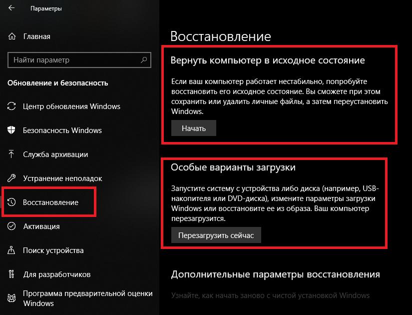 Возврат компьютера в исходное состояние