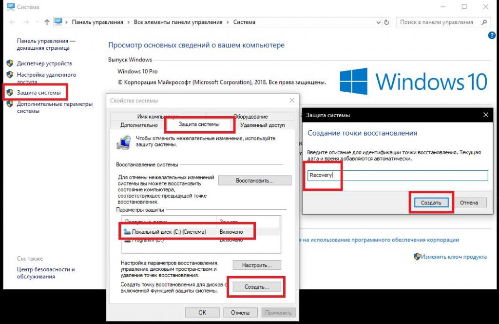 Создание точки восстановления