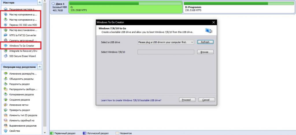Программа AOMEI Partition Assistant