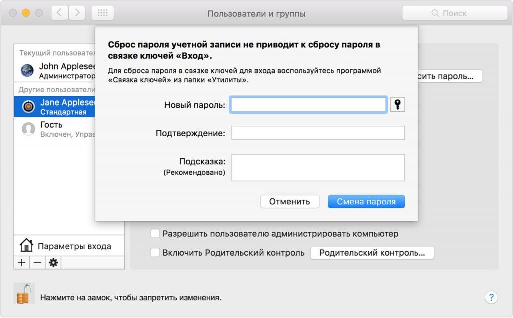 Сброс пароля произошел
