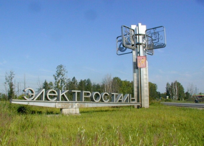 достопримечательности электростали фото