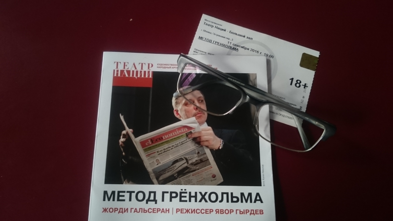 Программка спектакля и билет
