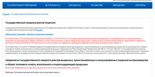 Проверка лицензии по реестру