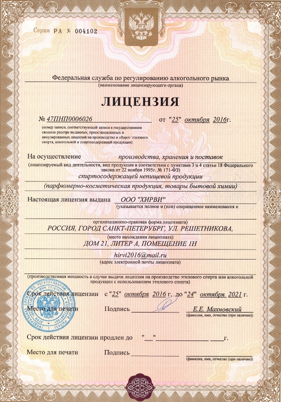 Продление лицензии