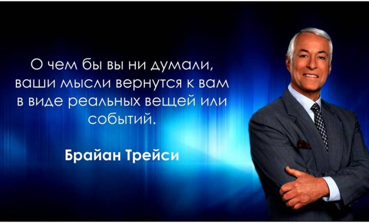 цитата Трейси