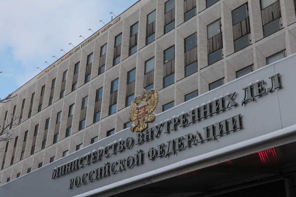 Министерство внутренних дел