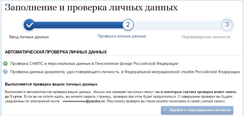 Проверка учетной записи