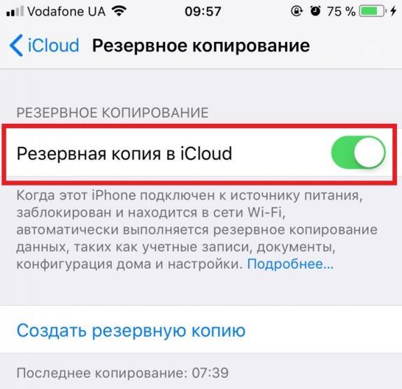 Резервная копия