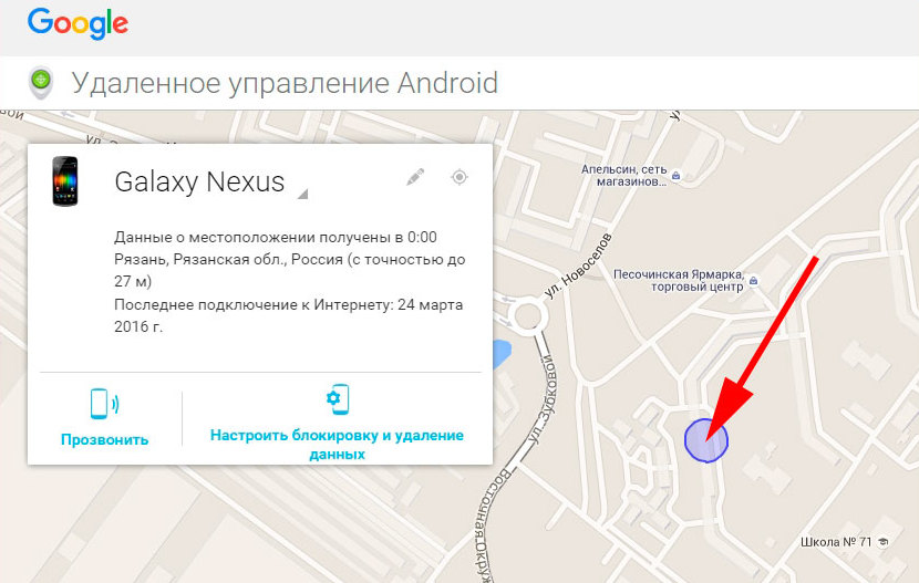Как отследить телефон ребенка на андроиде