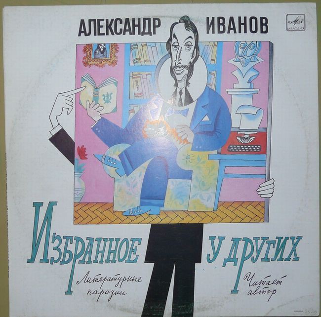 Пластинка "Александр Иванов"