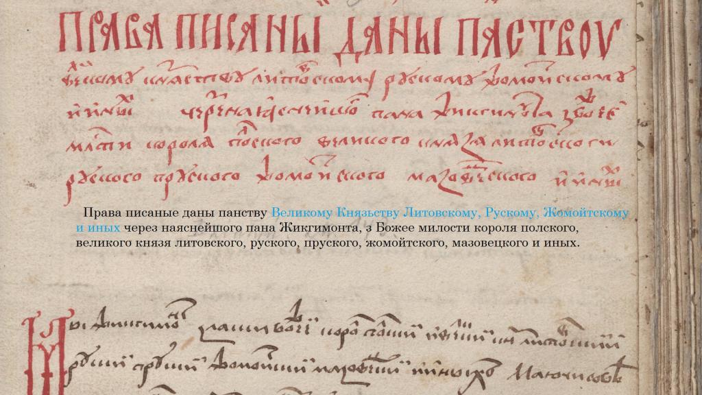 Расшифровка текстов статута.