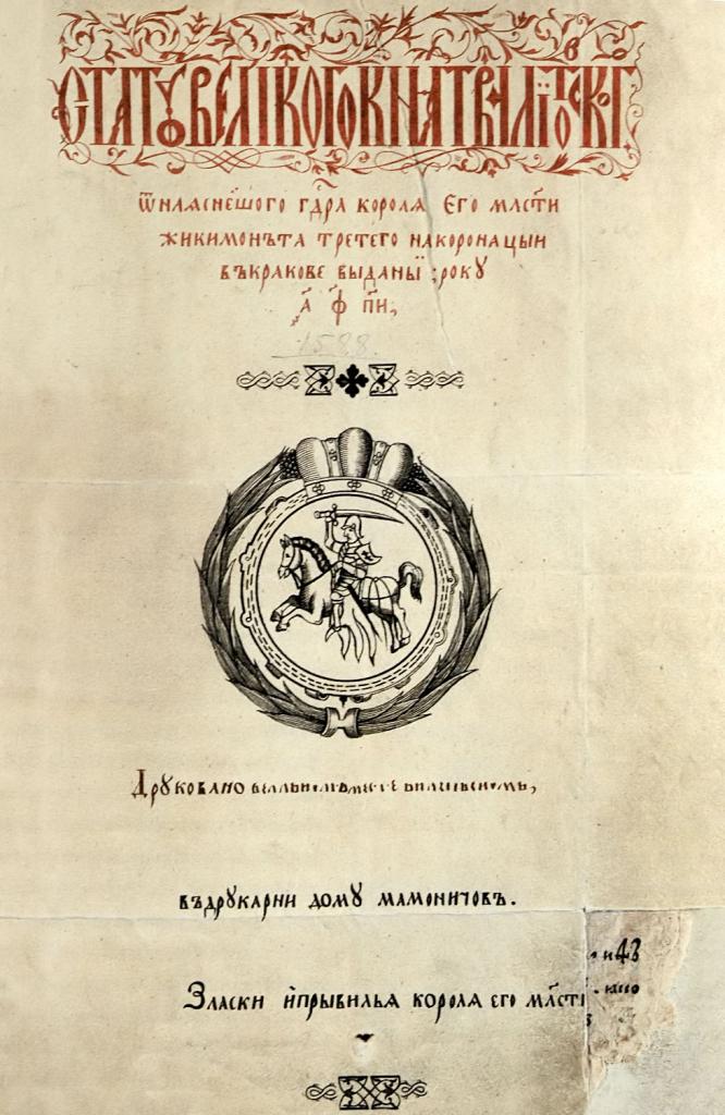 Обложка статута.