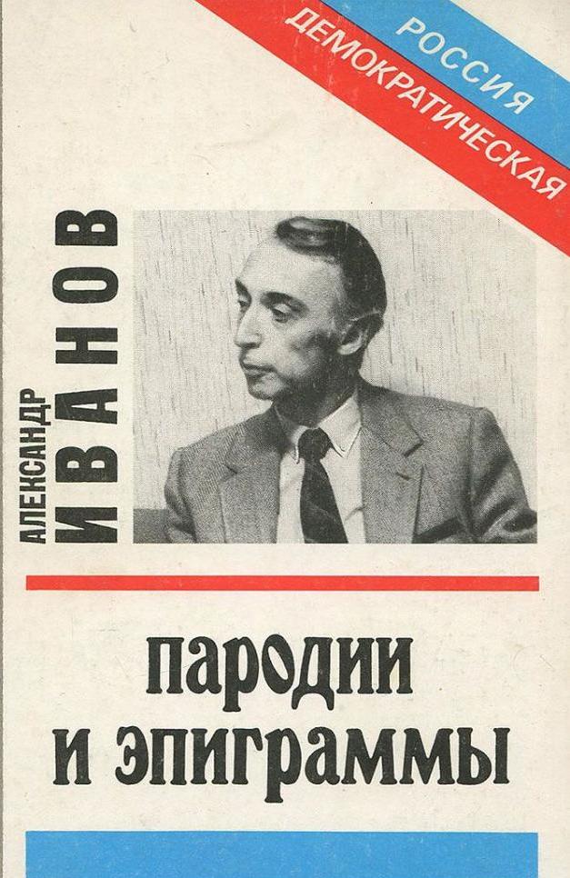 Книга А. Иванова