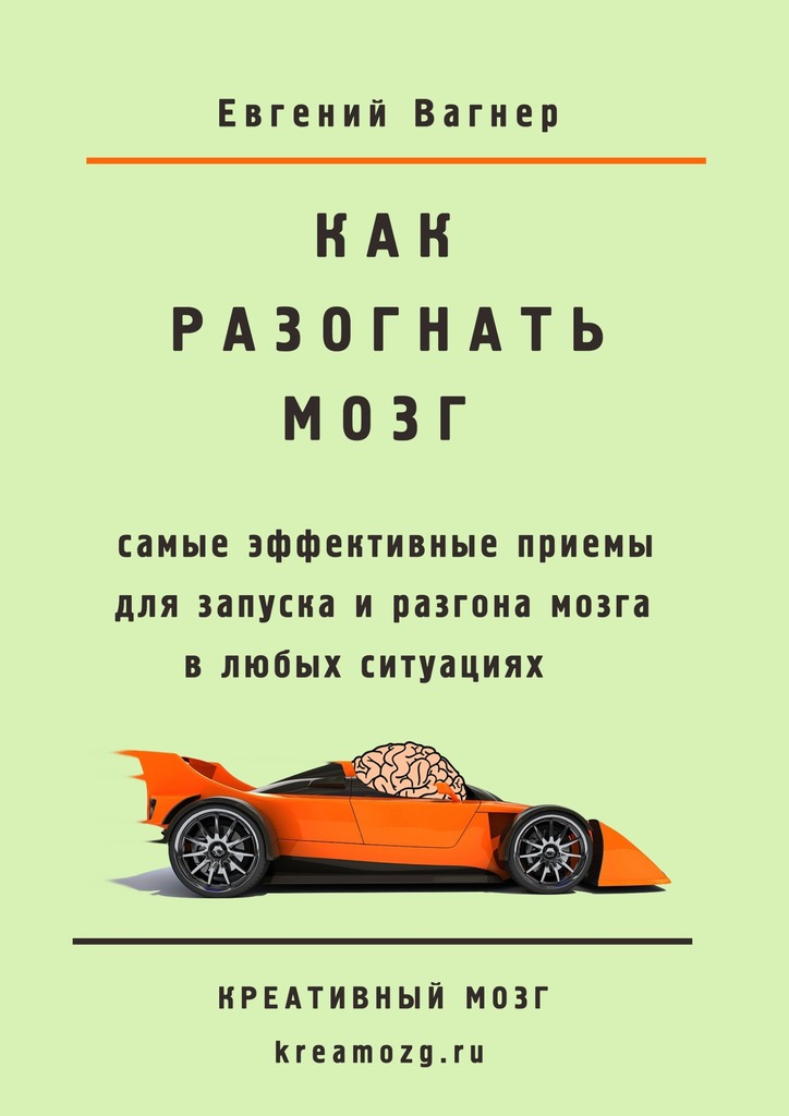 Как разогнать работу мозга