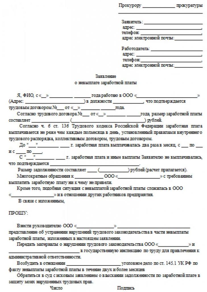 Заявление прокурору
