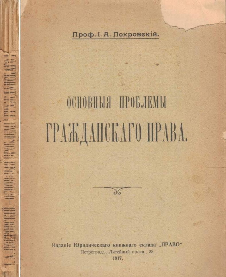 книга покровского