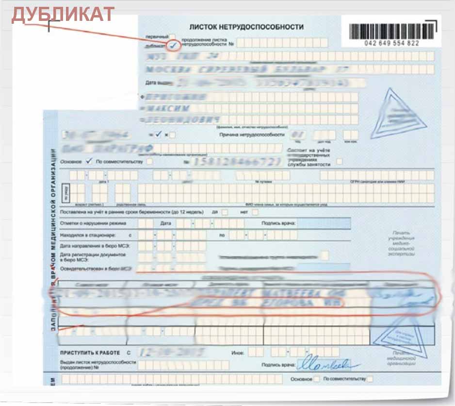 сотрудник потерял больничный лист что делать
