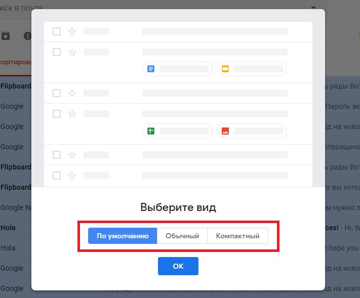 Простейшие настройки интерфейса почты