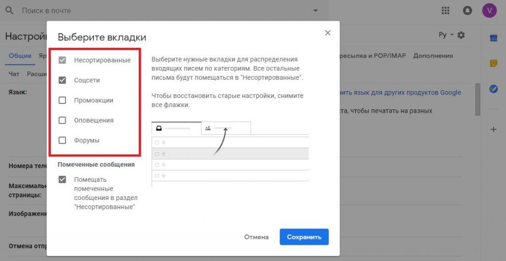 Настройка папок сообщений