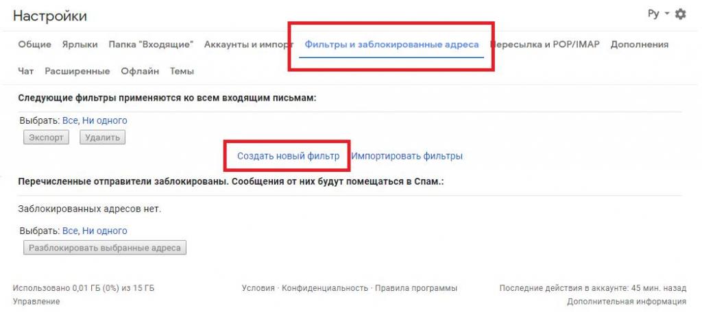 Настройка фильтров почты Gmail