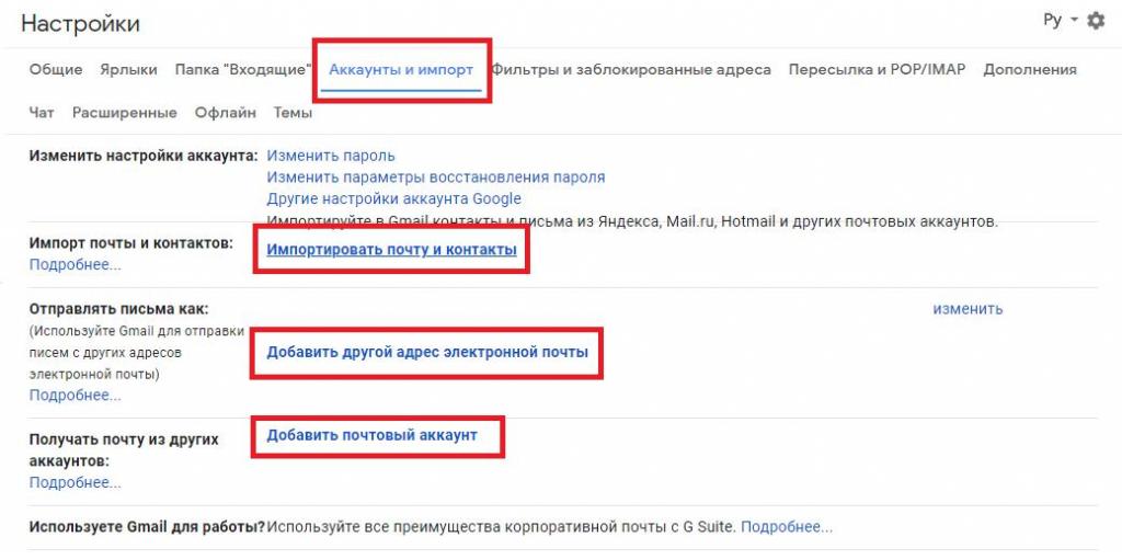 Импорт и добавление почтовых аккаунтов