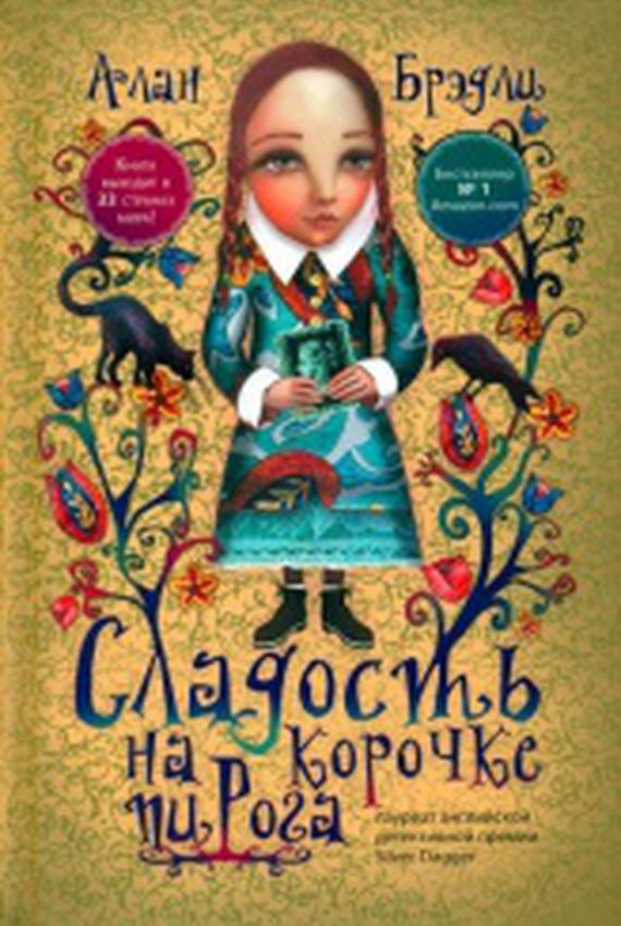 Сладость на корочке пирога