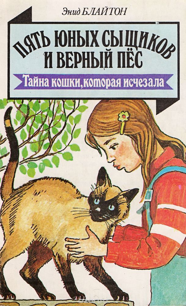 Серия "Пять юных сыщиков и верный пес"