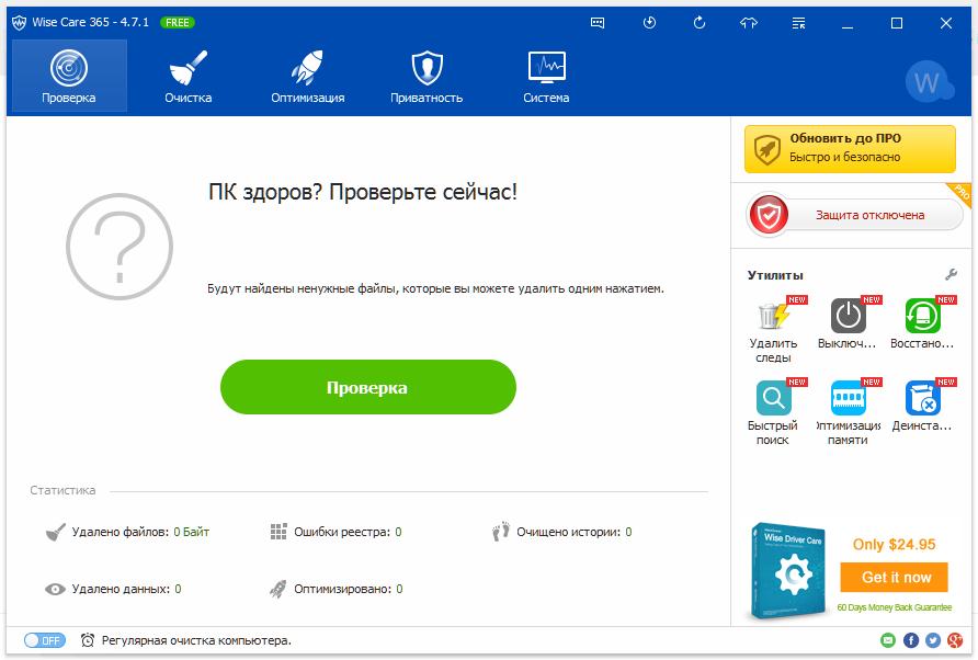 wise care 365 отзывы