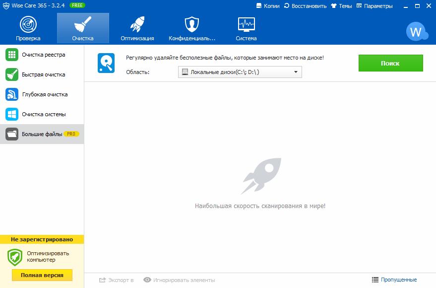 программа wise care 365 отзывы