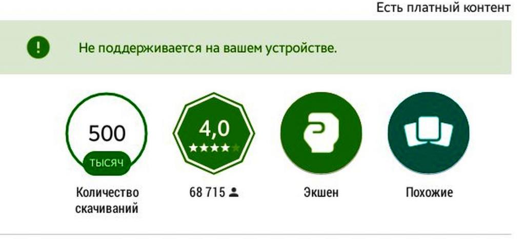 google play не поддерживается на вашем устройстве