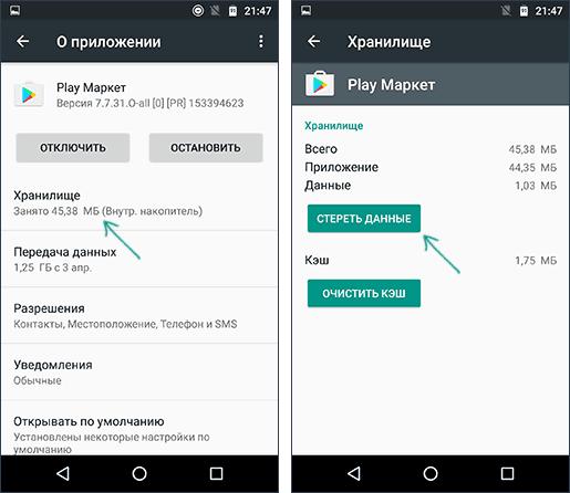 Очистка данных Play Store
