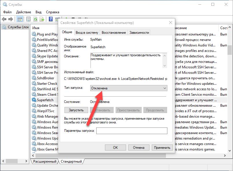 как отключить службу superfetch windows 10