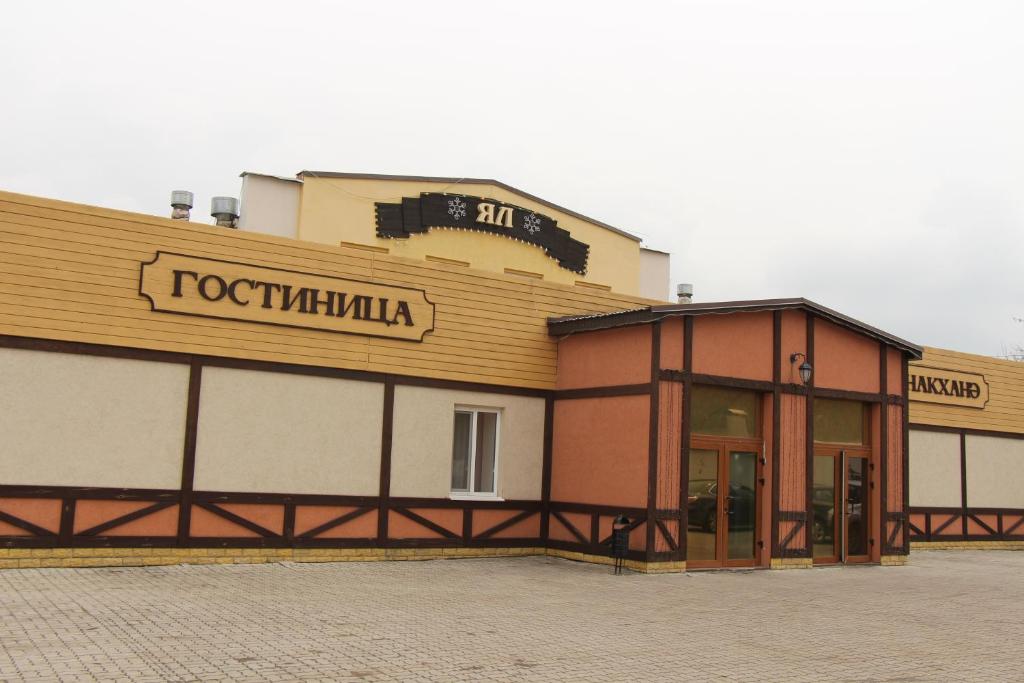гостиница ял