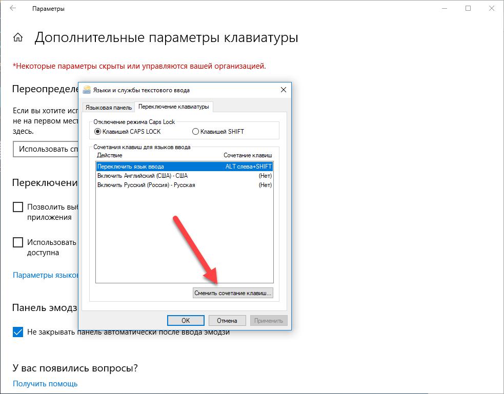 windows 10 как переключить язык клавишами