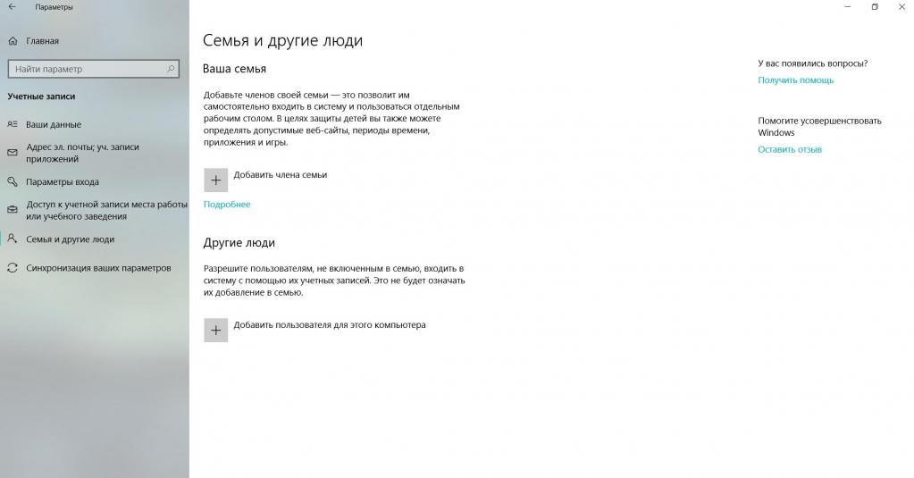 скриншот учетные записи