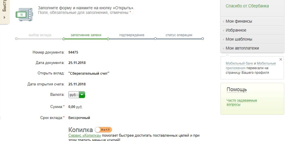 Формирование условий обслуживания вклада