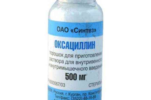 препарат оксациллин