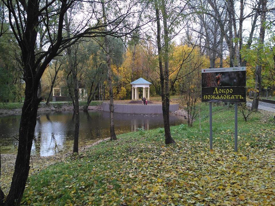 бирюлево восточное дендропарк