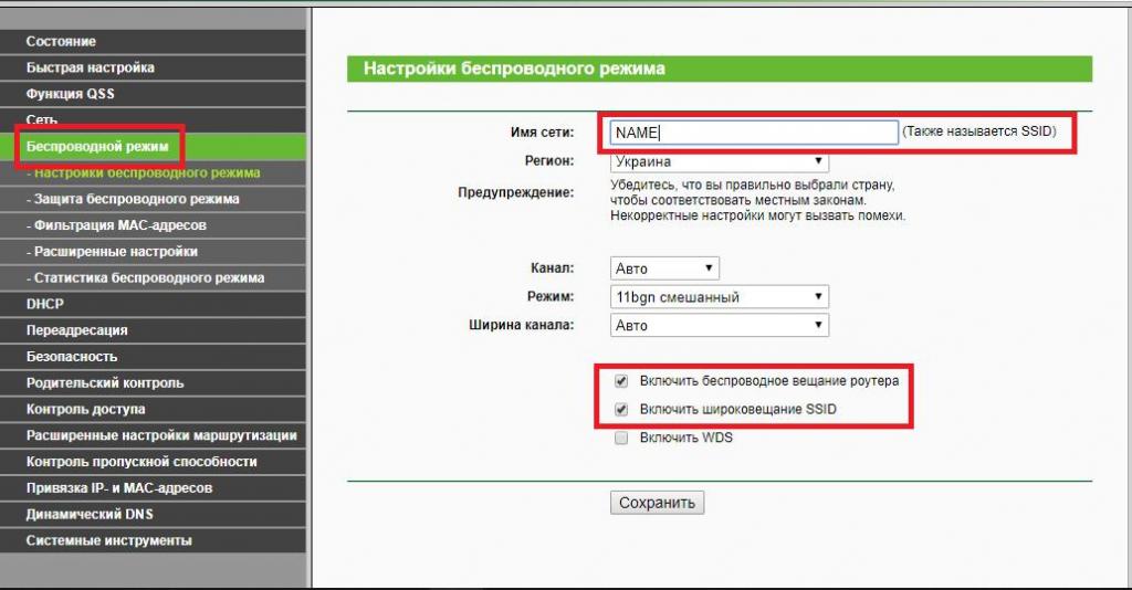 Настройки беспроводного режим роутера
