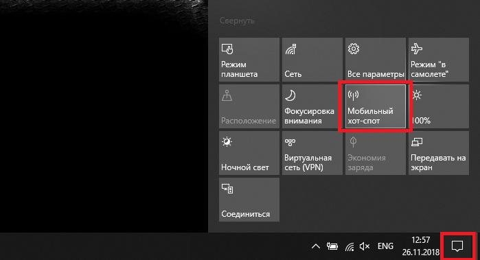 Мобильный хот-спот Windows 10