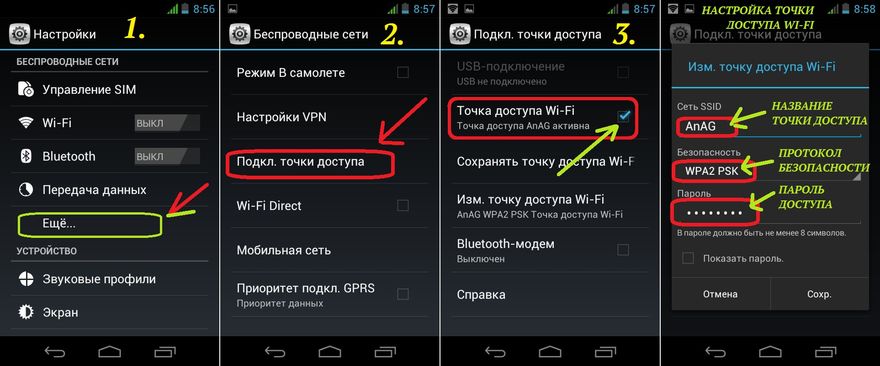 Настройка точки доступа на Android