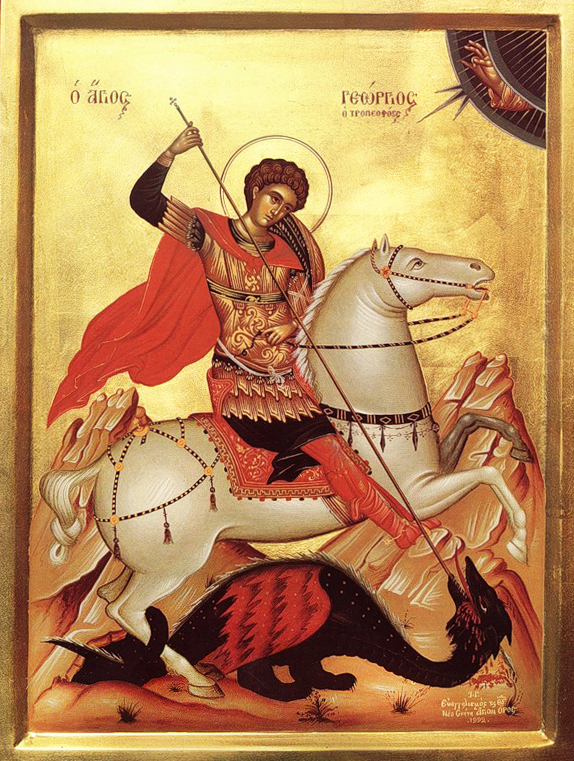Георгий и змий